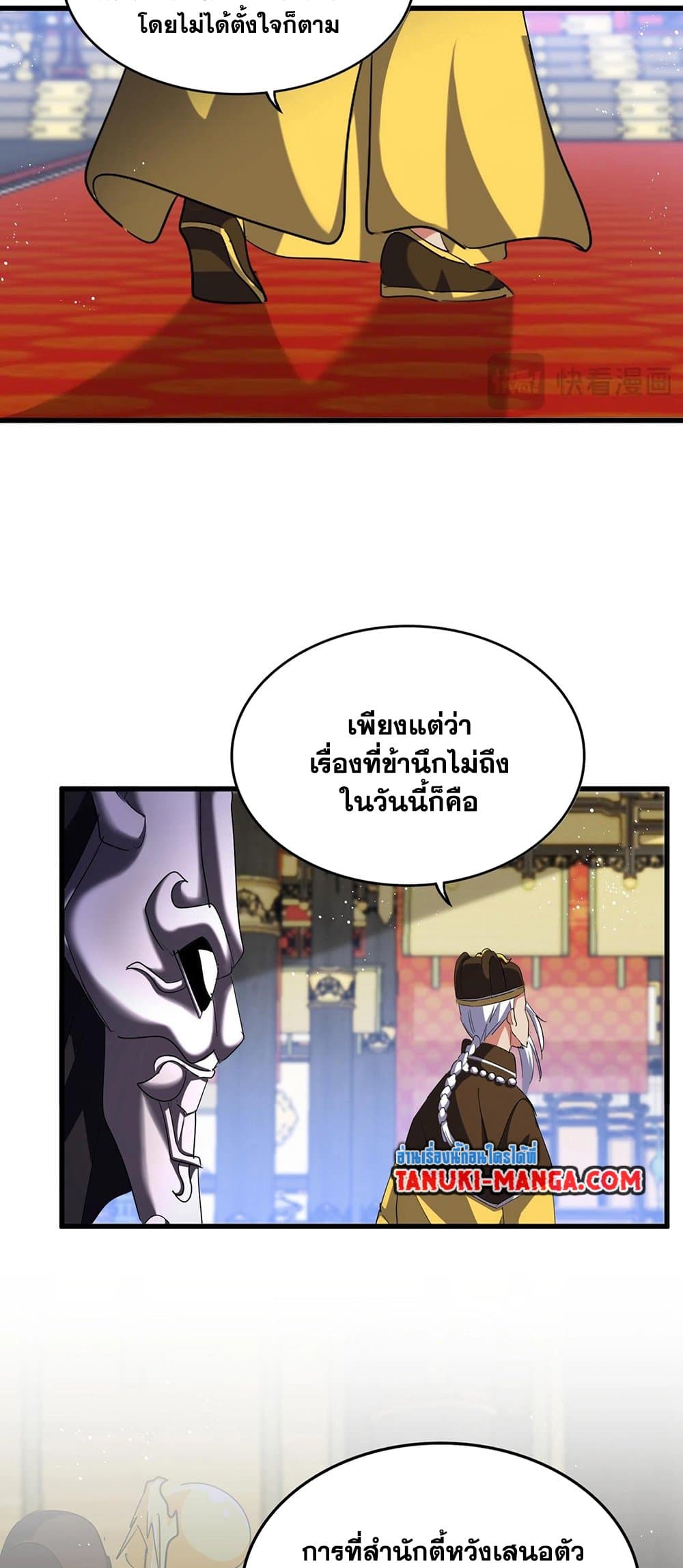 Magic Emperor ราชาจอมเวทย์ ตอนที่ 435 page 1