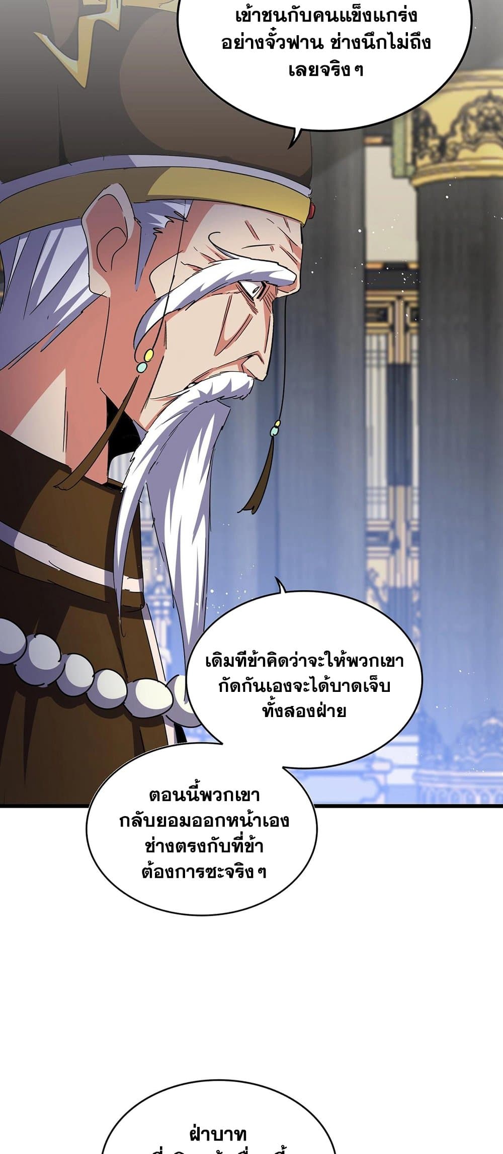 Magic Emperor ราชาจอมเวทย์ ตอนที่ 435 page 2
