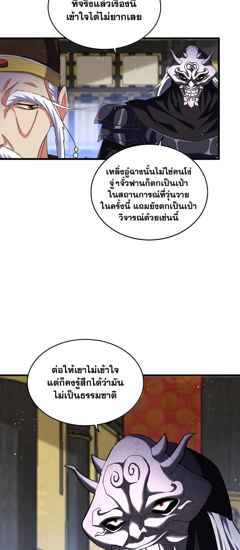 Magic Emperor ราชาจอมเวทย์ ตอนที่ 435 page 3