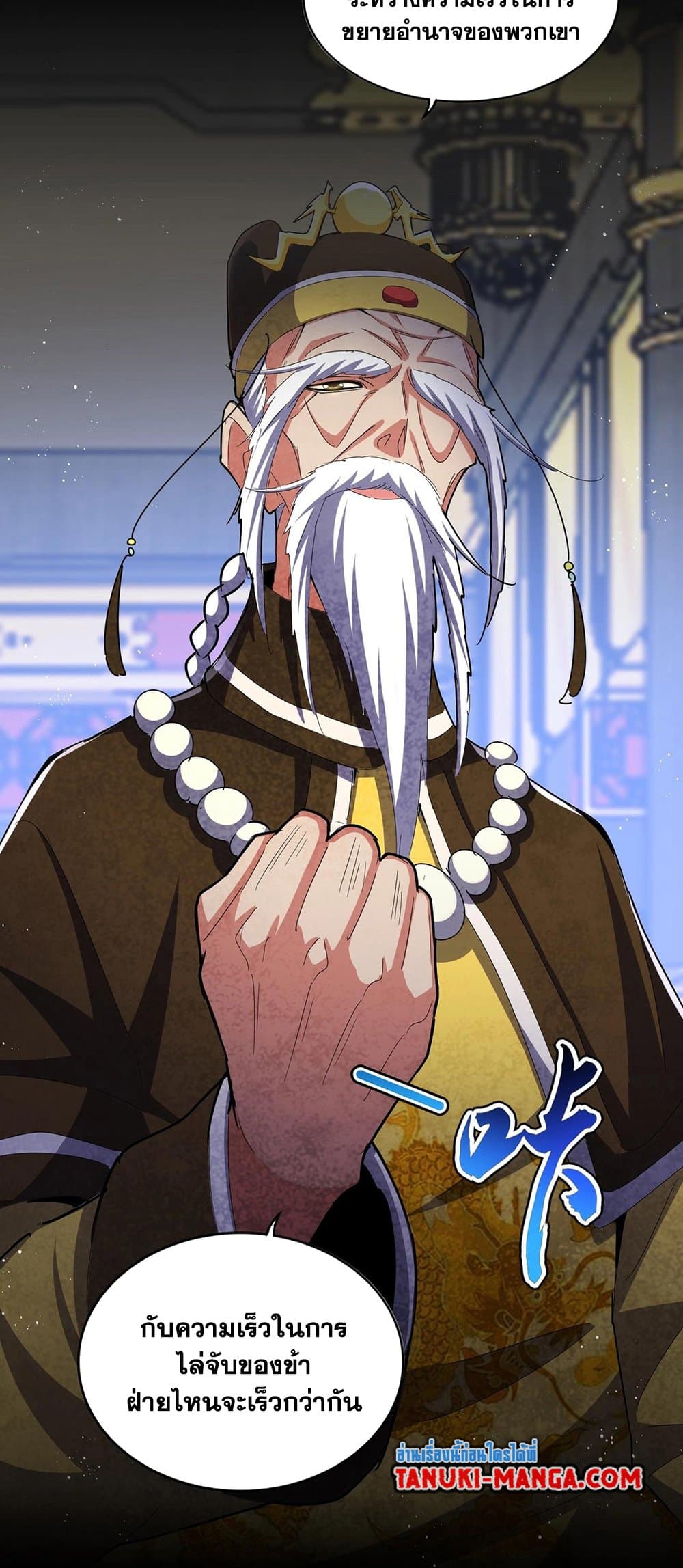 Magic Emperor ราชาจอมเวทย์ ตอนที่ 435 page 6