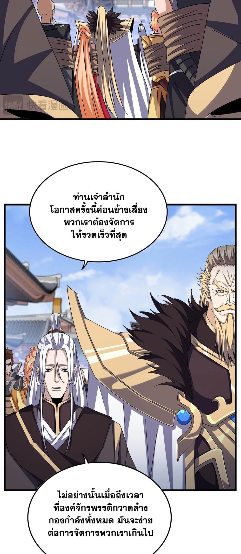 Magic Emperor ราชาจอมเวทย์ ตอนที่ 435 page 8