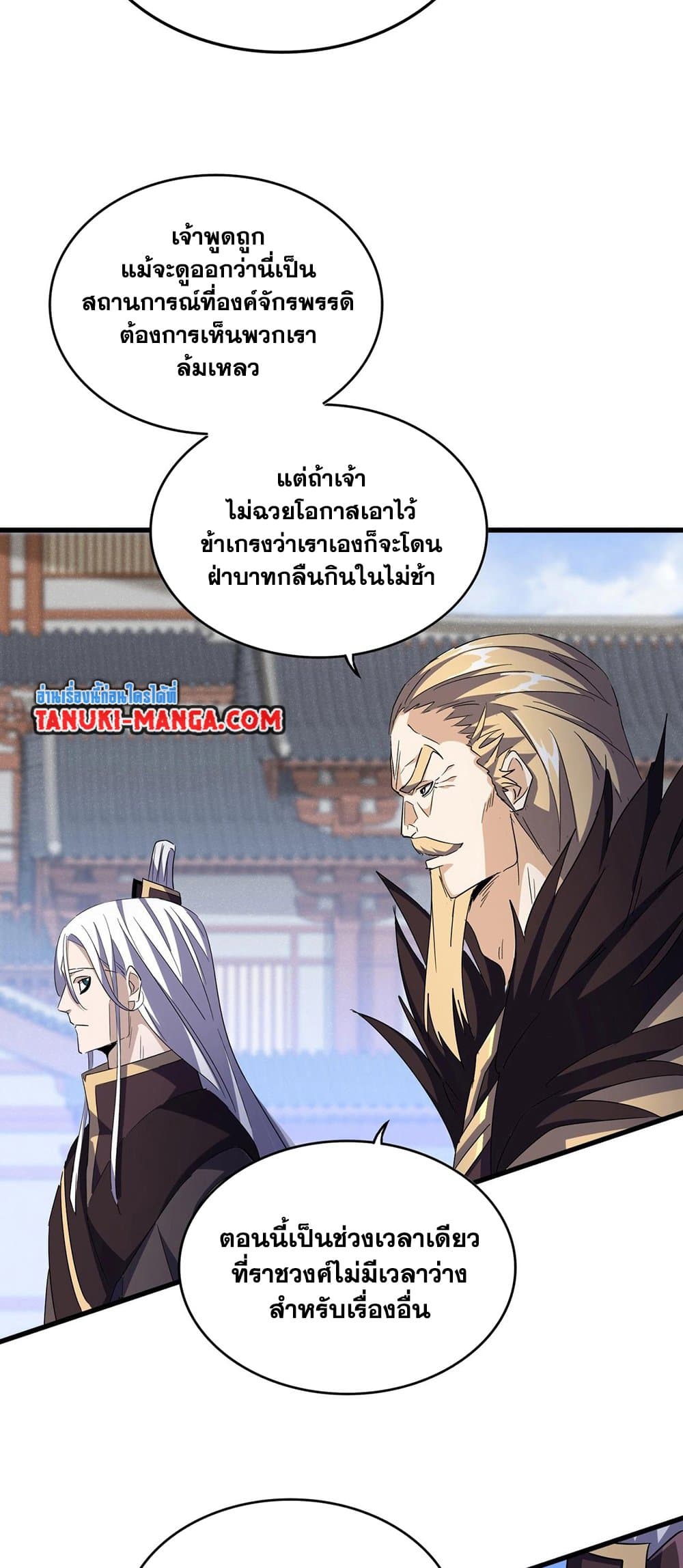 Magic Emperor ราชาจอมเวทย์ ตอนที่ 435 page 9
