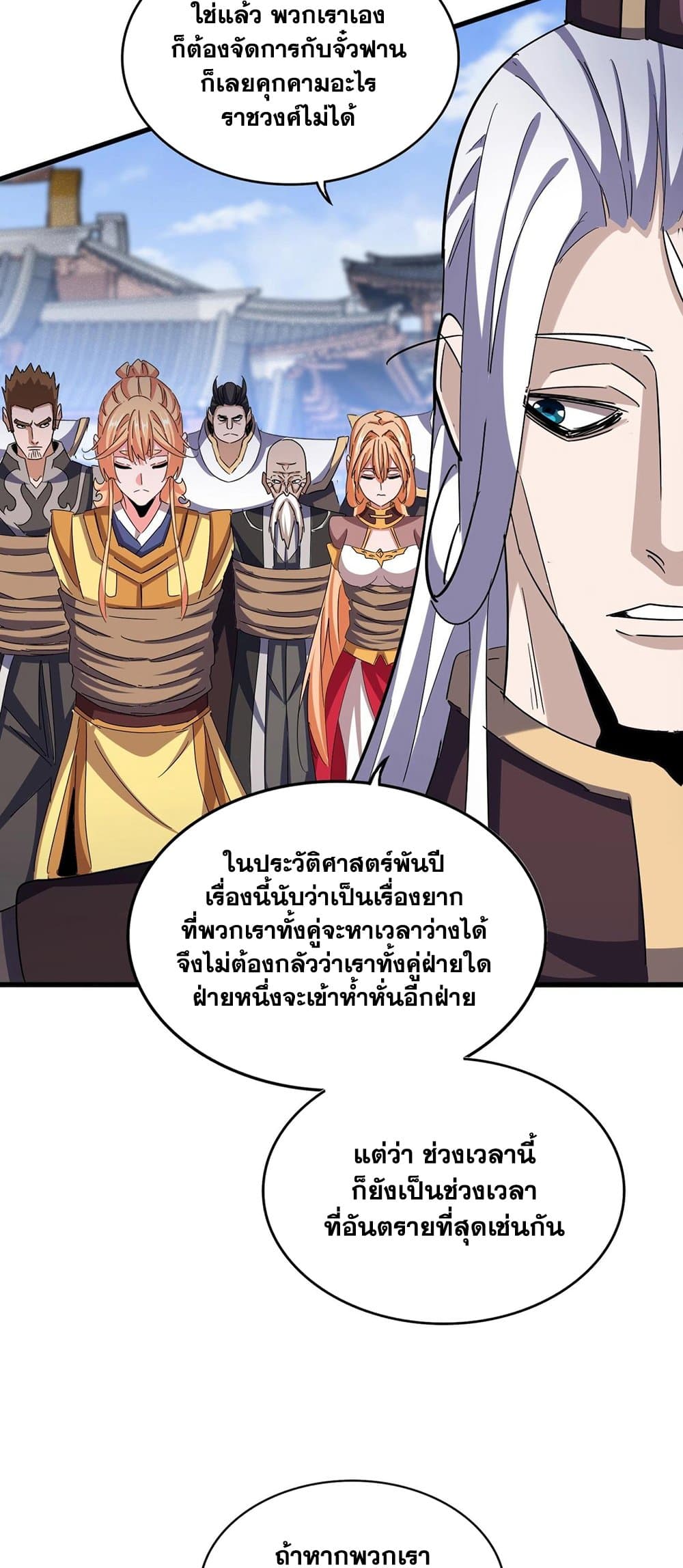 Magic Emperor ราชาจอมเวทย์ ตอนที่ 435 page 10