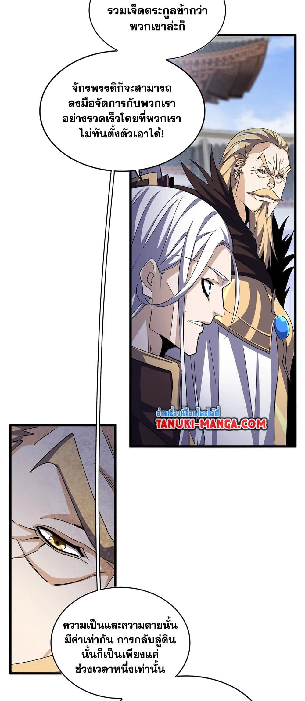 Magic Emperor ราชาจอมเวทย์ ตอนที่ 435 page 11