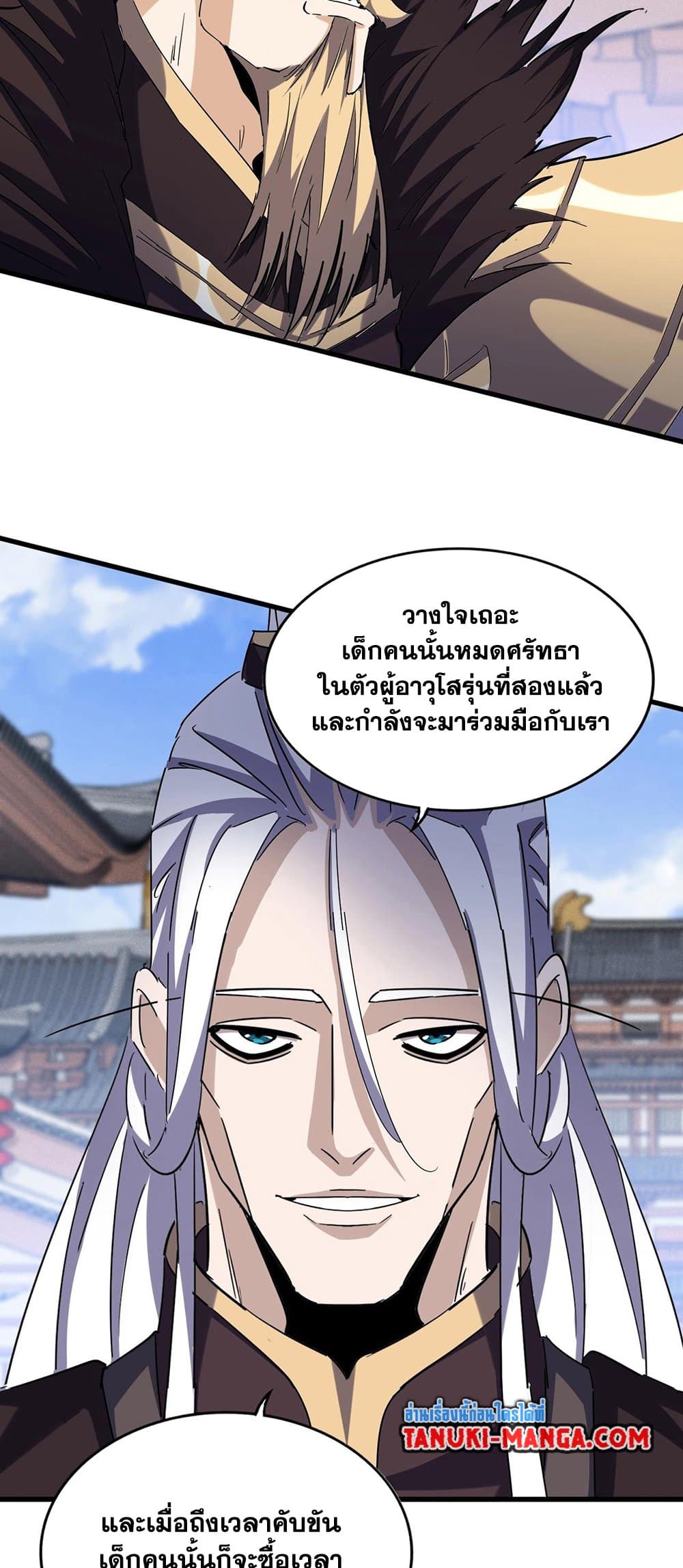 Magic Emperor ราชาจอมเวทย์ ตอนที่ 435 page 13