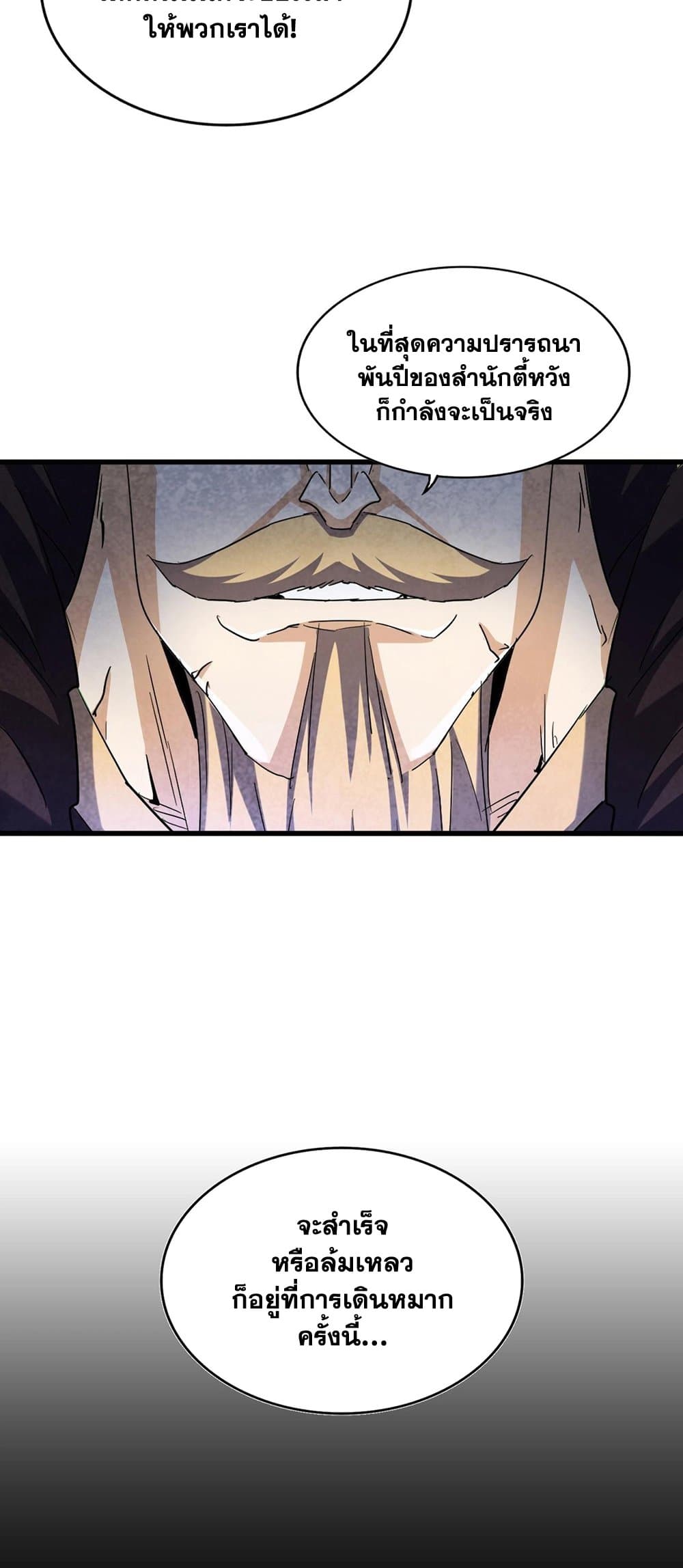 Magic Emperor ราชาจอมเวทย์ ตอนที่ 435 page 14