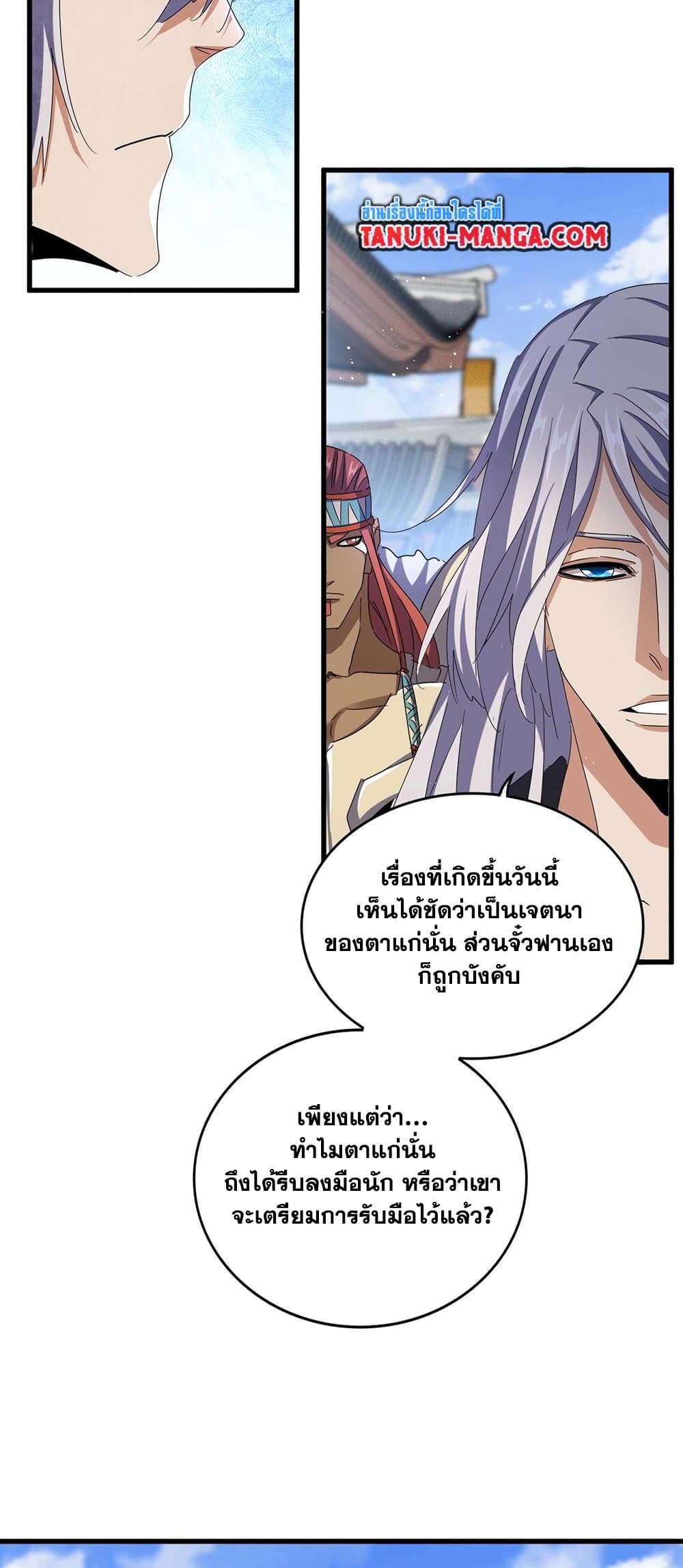 Magic Emperor ราชาจอมเวทย์ ตอนที่ 435 page 18