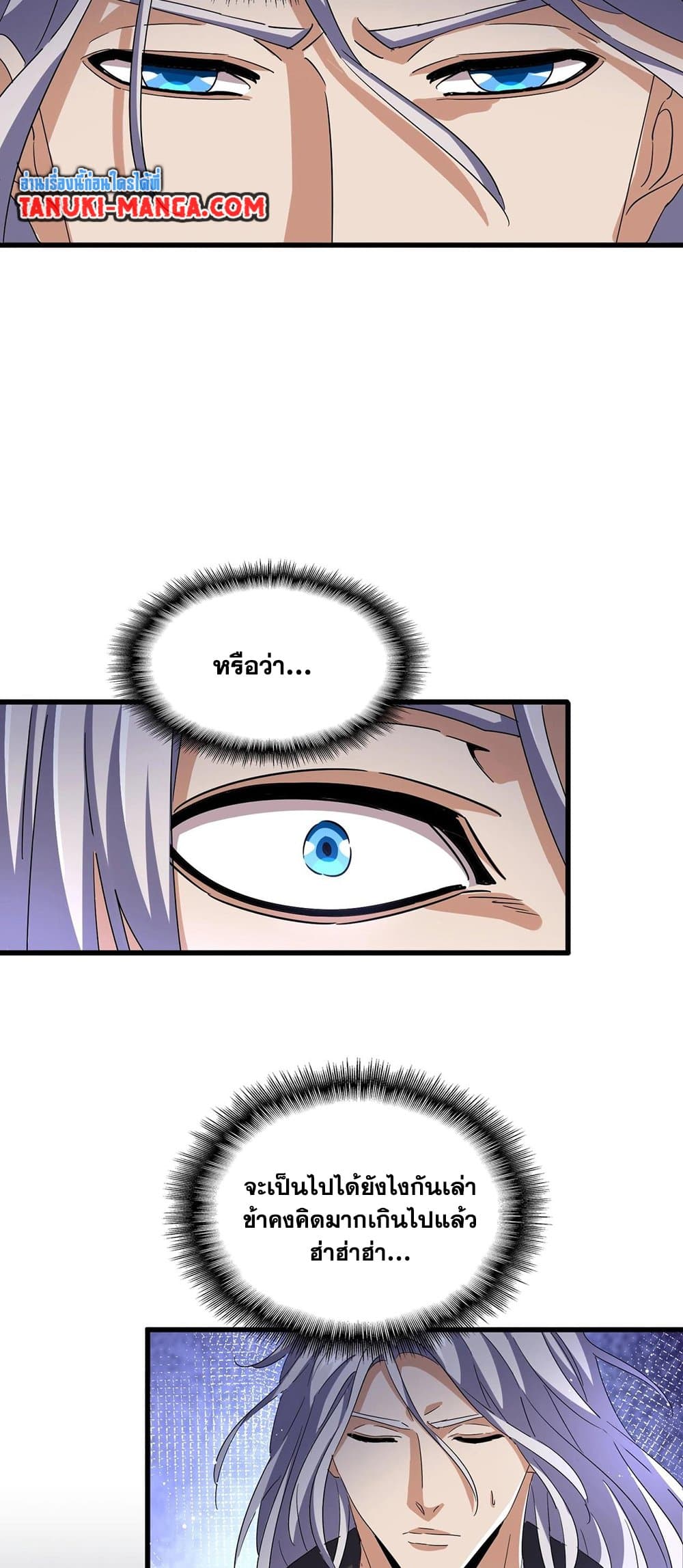 Magic Emperor ราชาจอมเวทย์ ตอนที่ 435 page 20