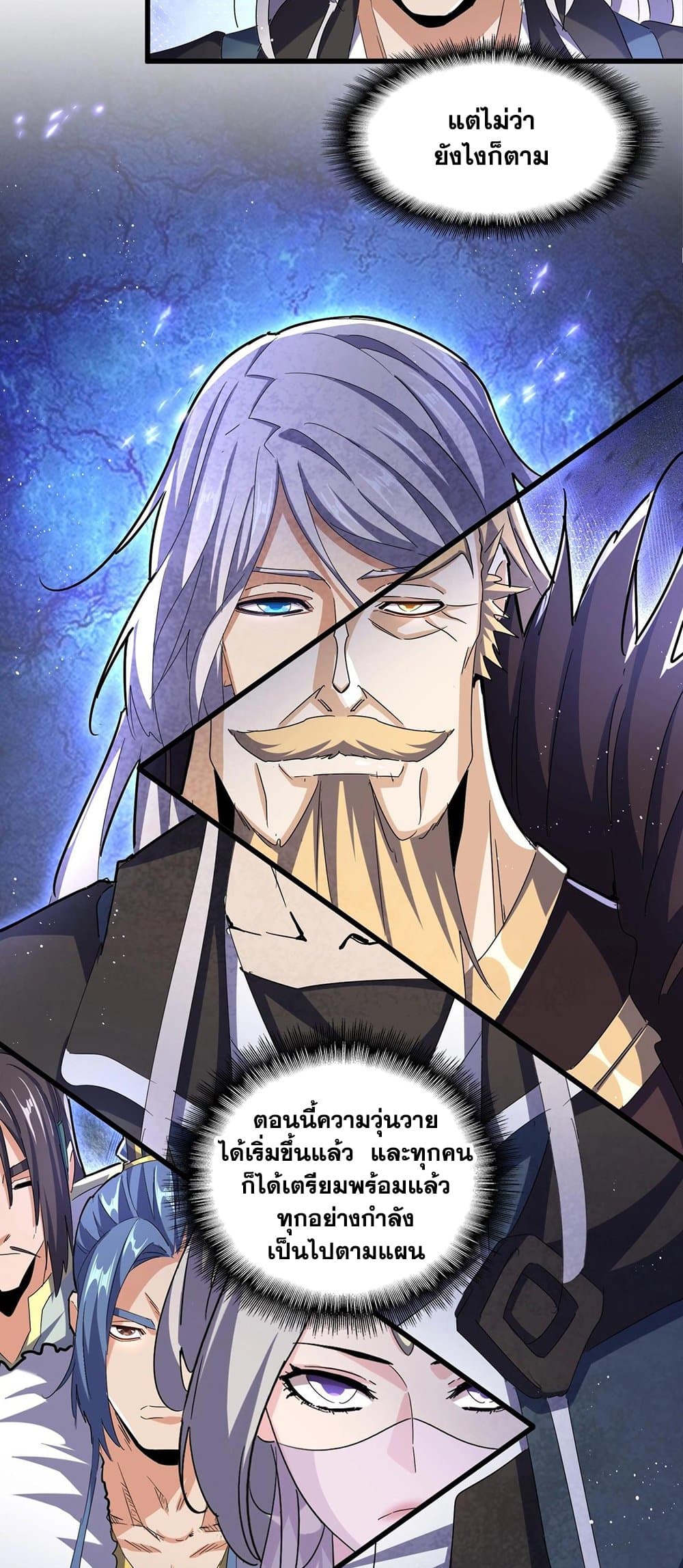 Magic Emperor ราชาจอมเวทย์ ตอนที่ 435 page 21