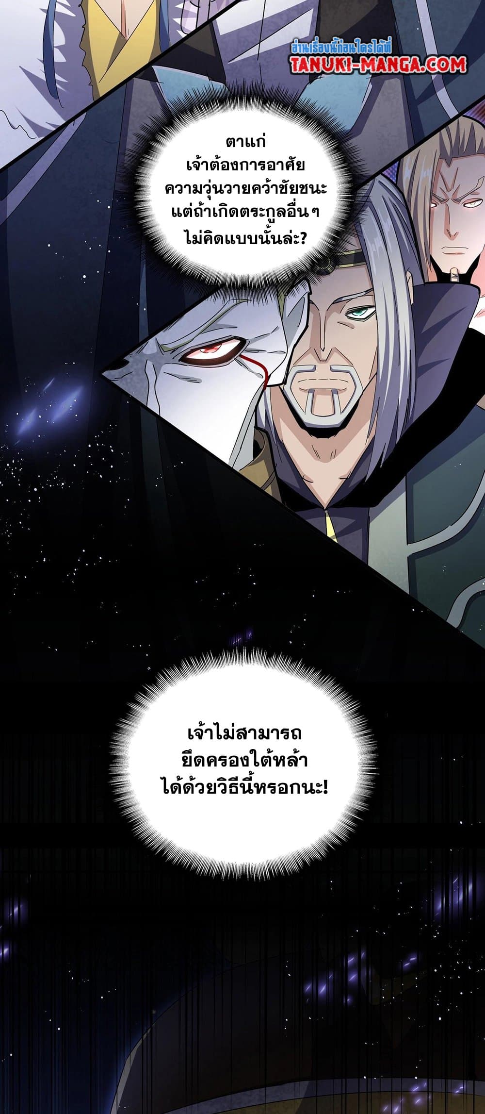 Magic Emperor ราชาจอมเวทย์ ตอนที่ 435 page 22