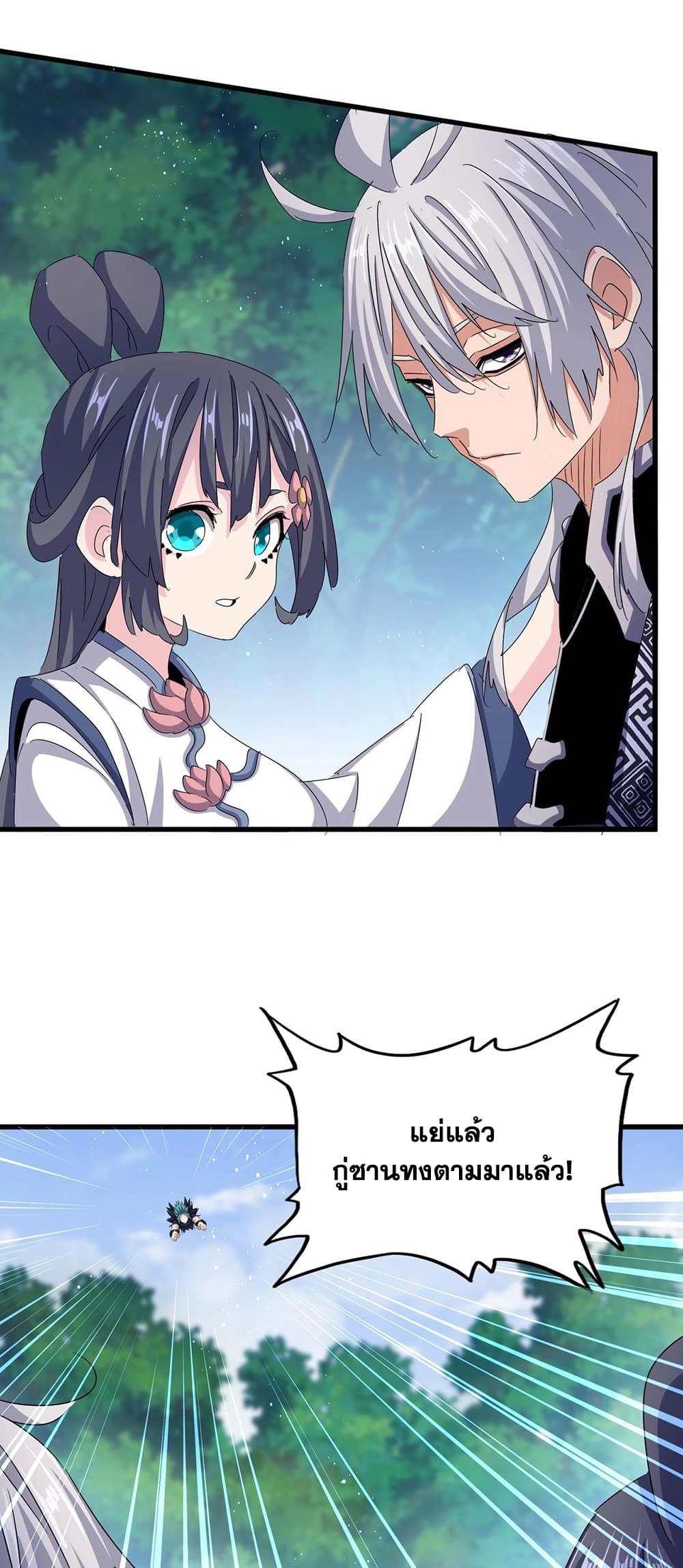 Magic Emperor ราชาจอมเวทย์ ตอนที่ 435 page 26