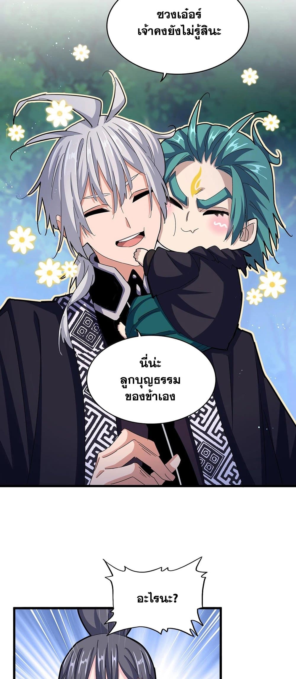 Magic Emperor ราชาจอมเวทย์ ตอนที่ 435 page 31