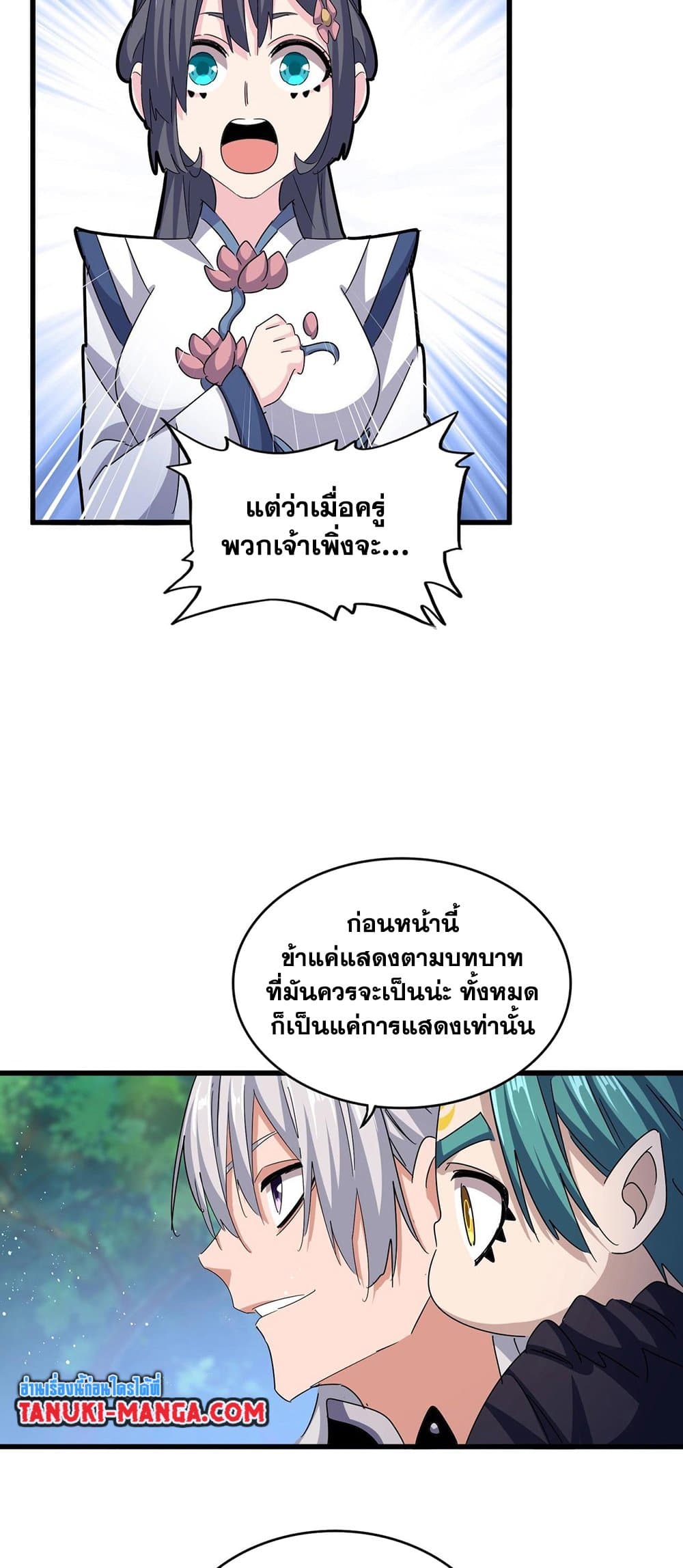 Magic Emperor ราชาจอมเวทย์ ตอนที่ 435 page 32