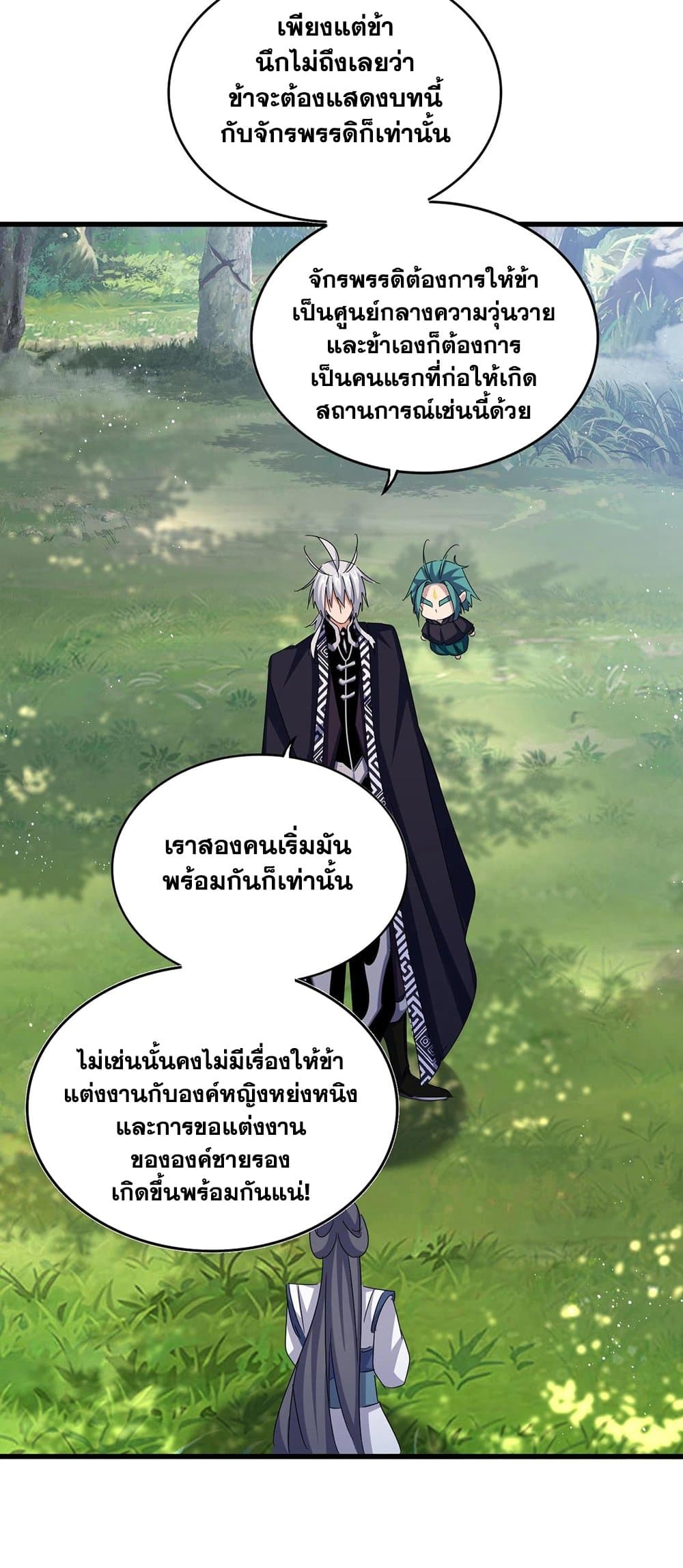 Magic Emperor ราชาจอมเวทย์ ตอนที่ 435 page 33