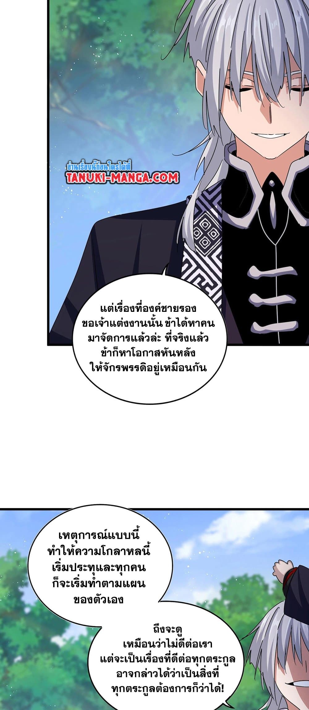 Magic Emperor ราชาจอมเวทย์ ตอนที่ 435 page 35