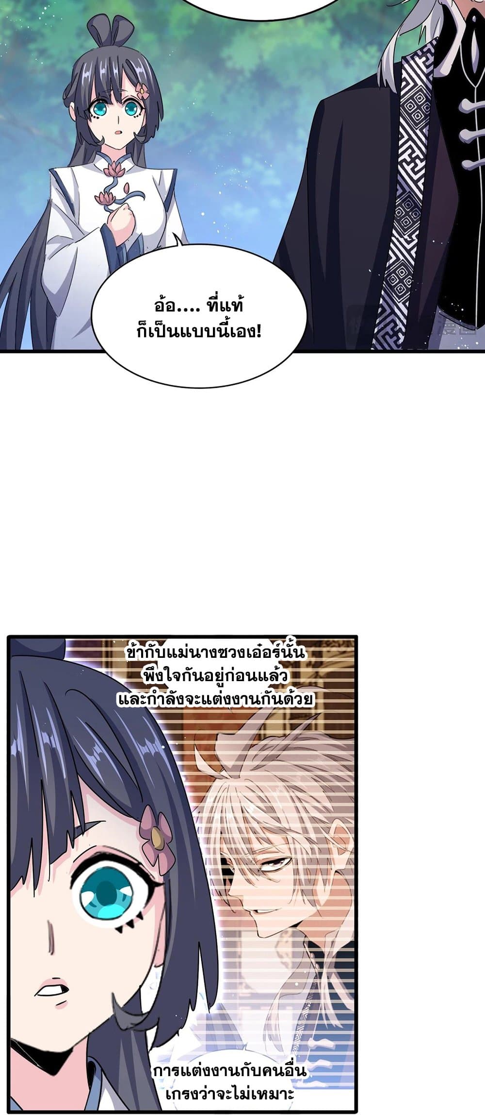 Magic Emperor ราชาจอมเวทย์ ตอนที่ 435 page 36