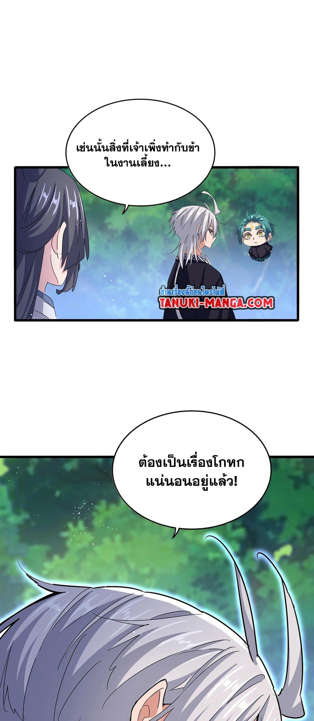 Magic Emperor ราชาจอมเวทย์ ตอนที่ 435 page 37
