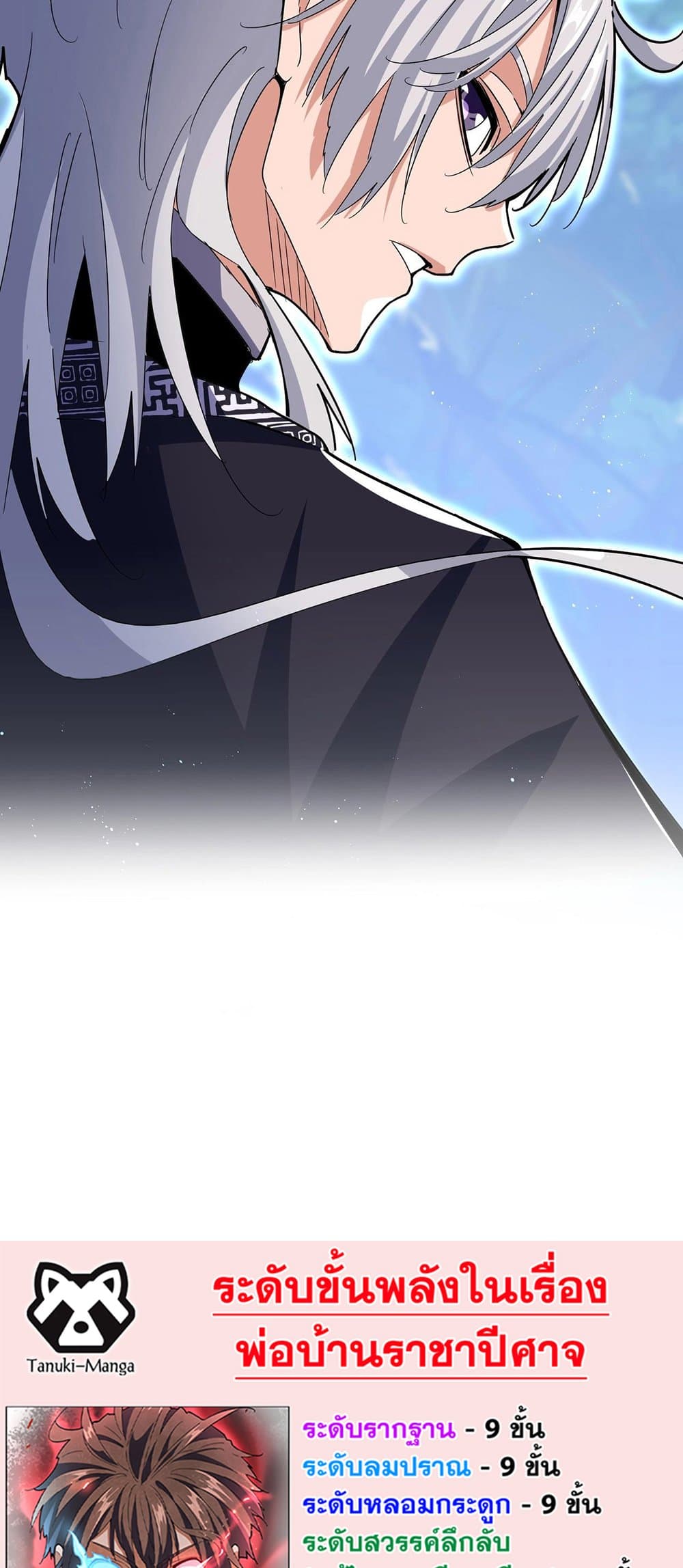 Magic Emperor ราชาจอมเวทย์ ตอนที่ 435 page 38