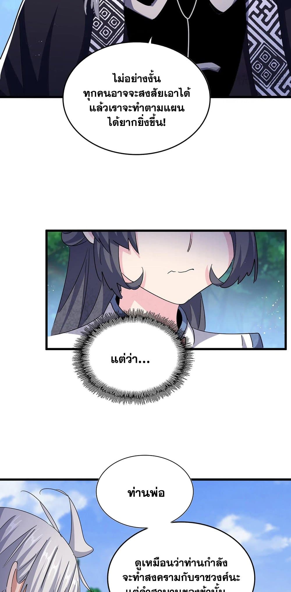 Magic Emperor ราชาจอมเวทย์ ตอนที่ 436 page 2