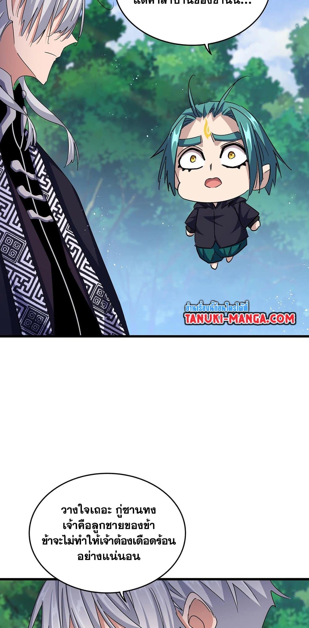 Magic Emperor ราชาจอมเวทย์ ตอนที่ 436 page 3