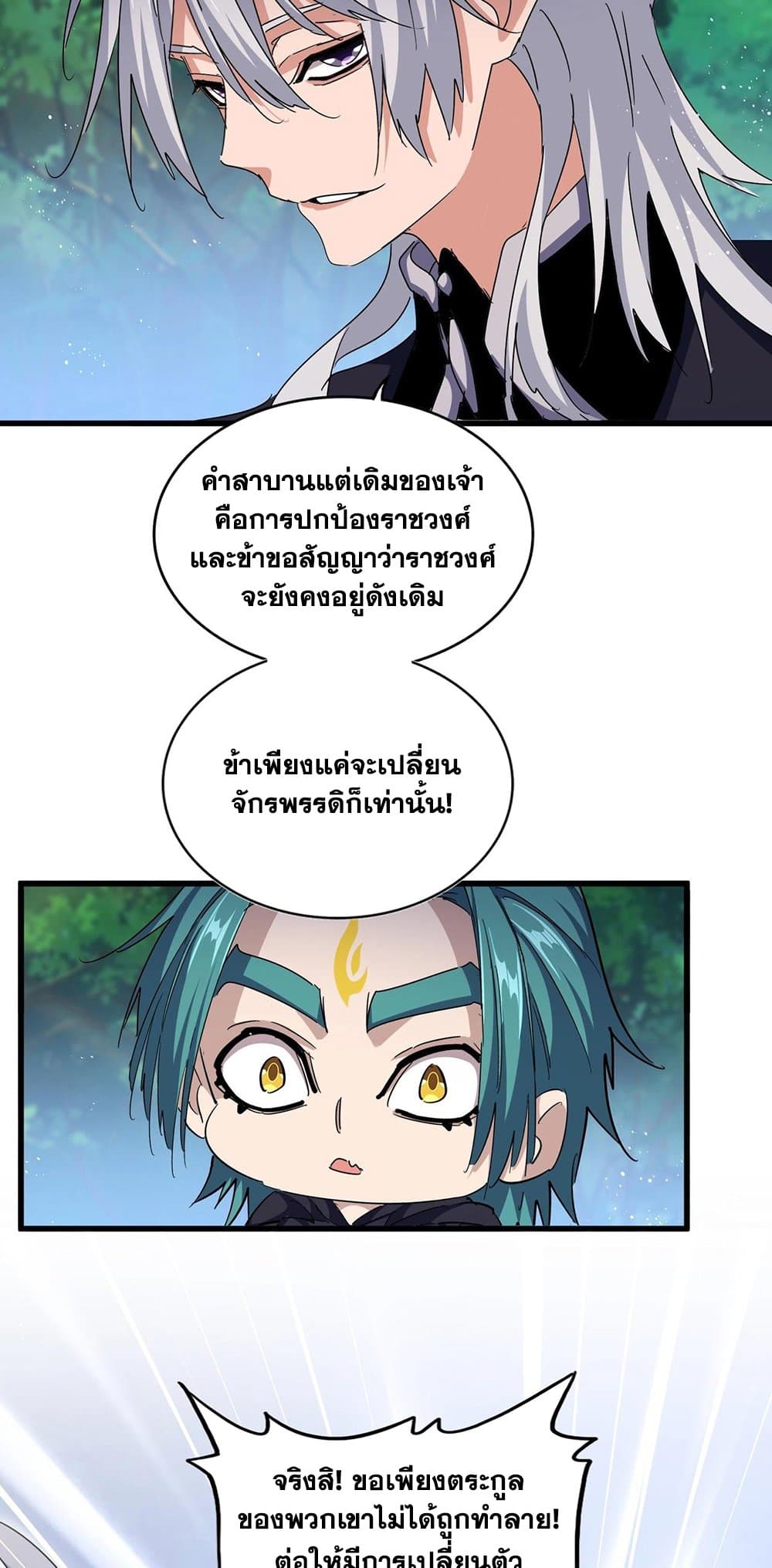 Magic Emperor ราชาจอมเวทย์ ตอนที่ 436 page 4