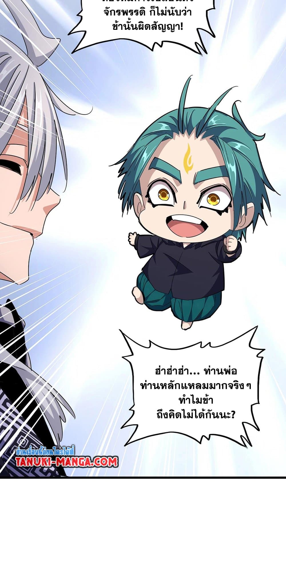 Magic Emperor ราชาจอมเวทย์ ตอนที่ 436 page 5