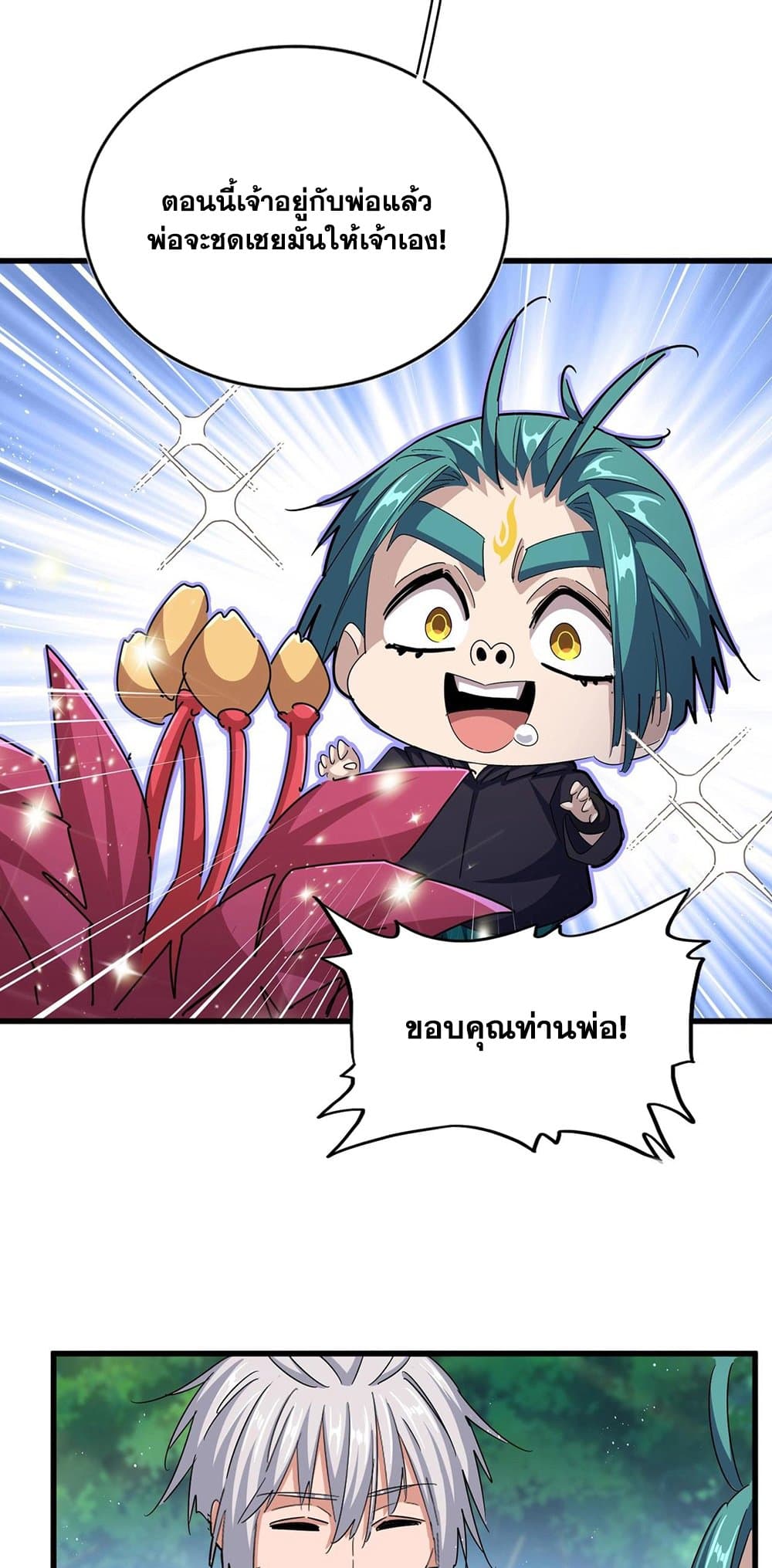 Magic Emperor ราชาจอมเวทย์ ตอนที่ 436 page 7