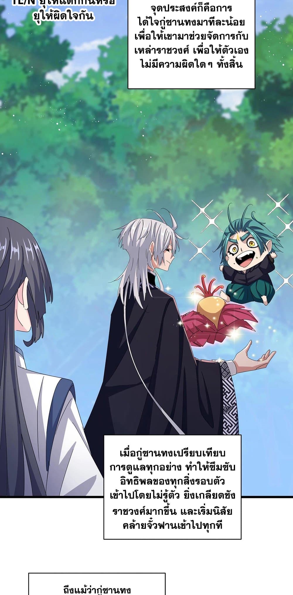 Magic Emperor ราชาจอมเวทย์ ตอนที่ 436 page 9