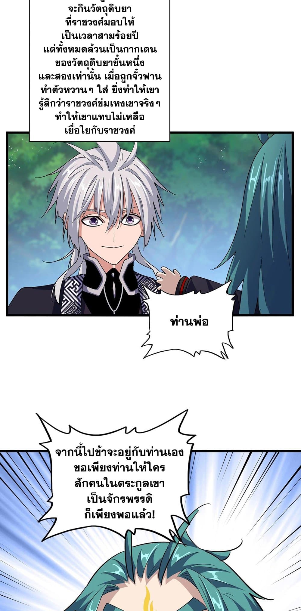 Magic Emperor ราชาจอมเวทย์ ตอนที่ 436 page 10