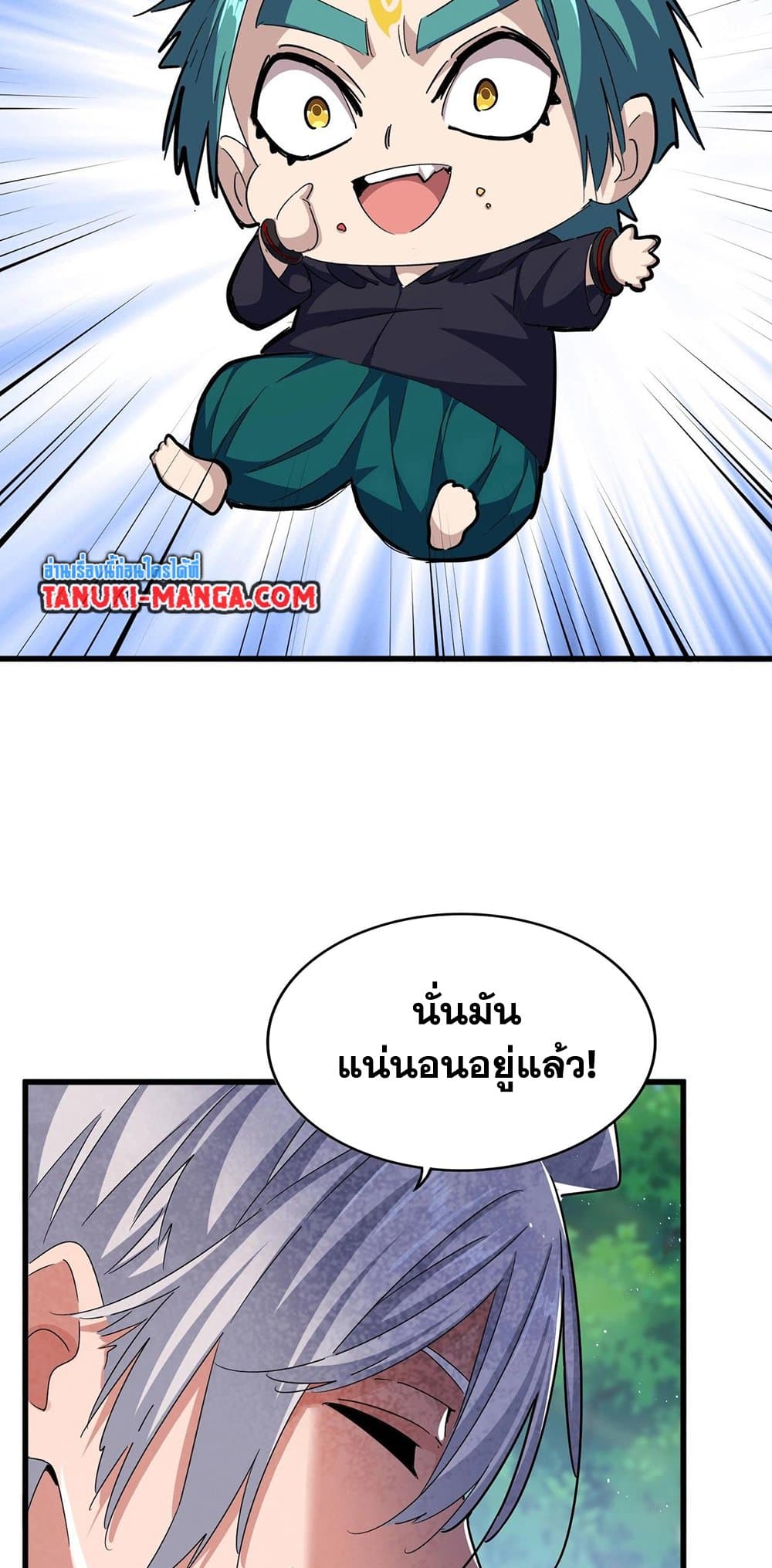 Magic Emperor ราชาจอมเวทย์ ตอนที่ 436 page 11