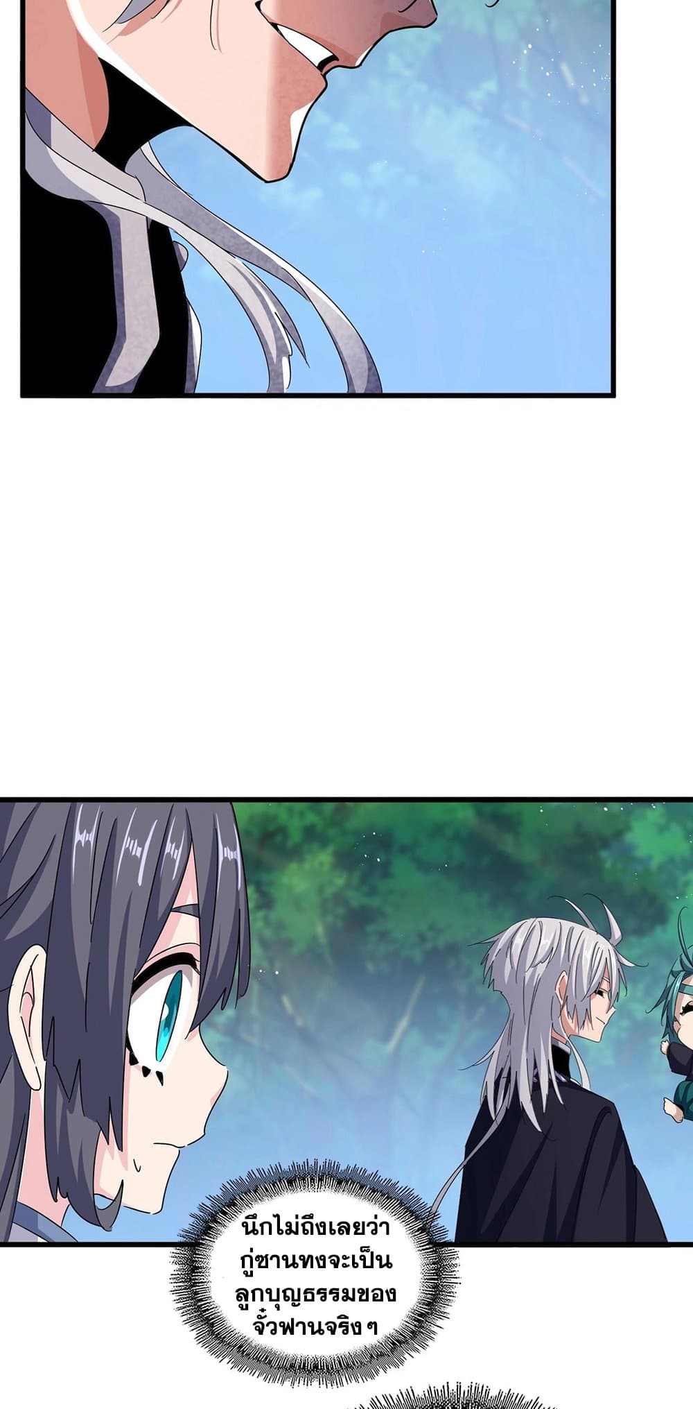 Magic Emperor ราชาจอมเวทย์ ตอนที่ 436 page 12