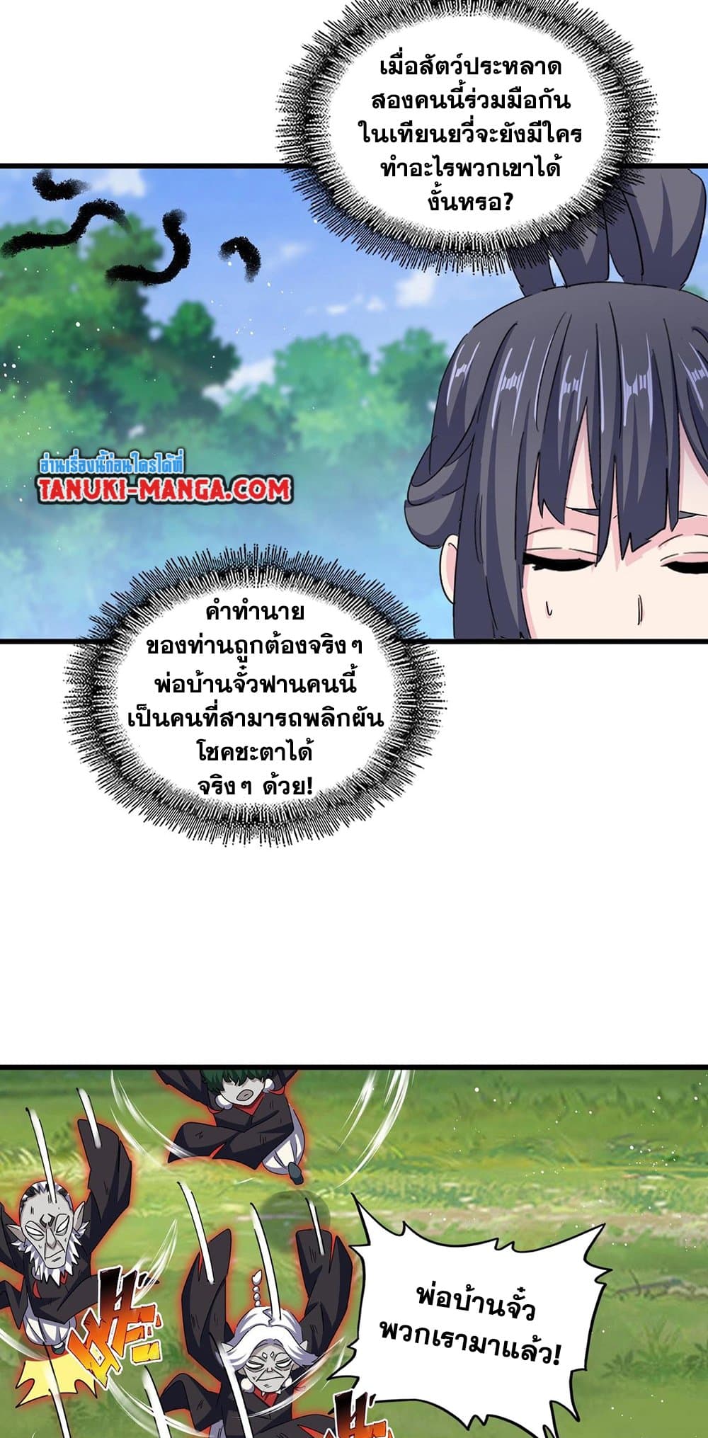 Magic Emperor ราชาจอมเวทย์ ตอนที่ 436 page 13