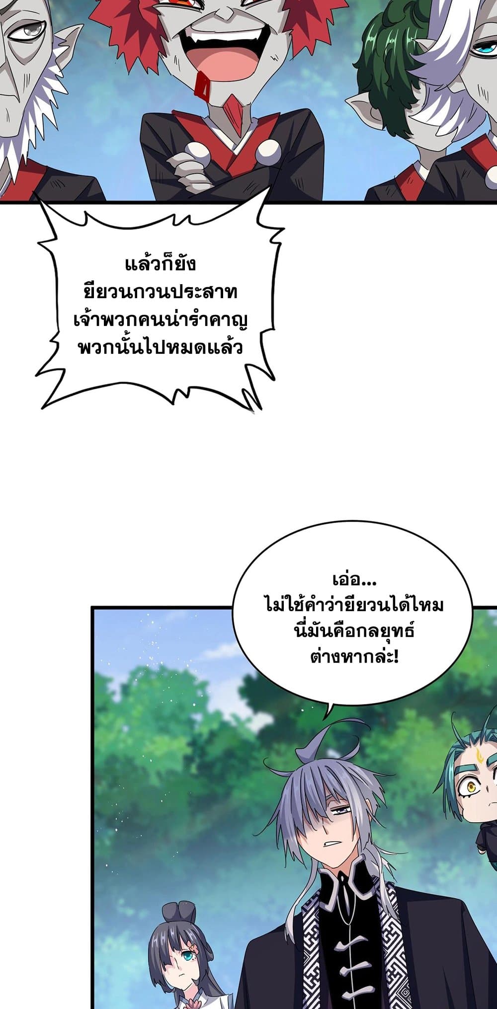 Magic Emperor ราชาจอมเวทย์ ตอนที่ 436 page 15