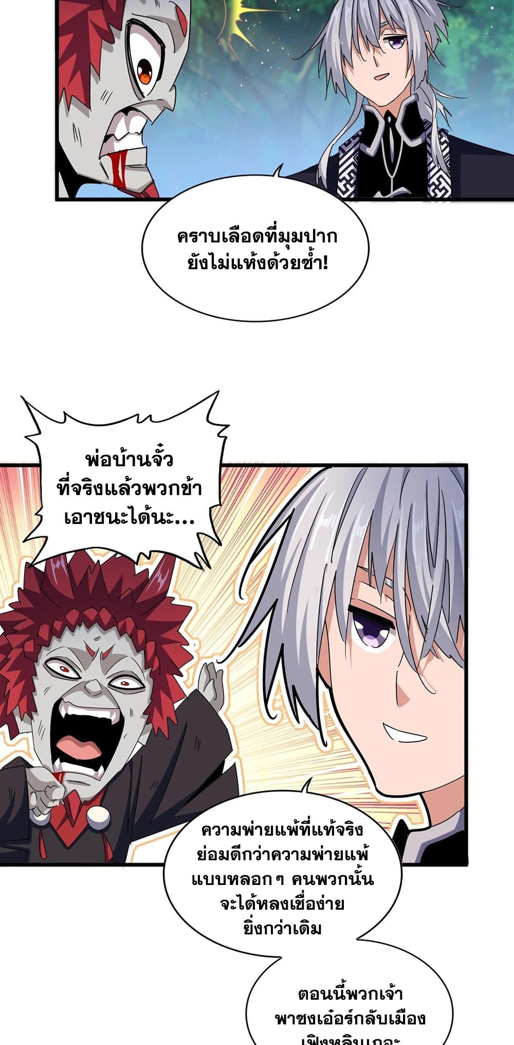 Magic Emperor ราชาจอมเวทย์ ตอนที่ 436 page 17