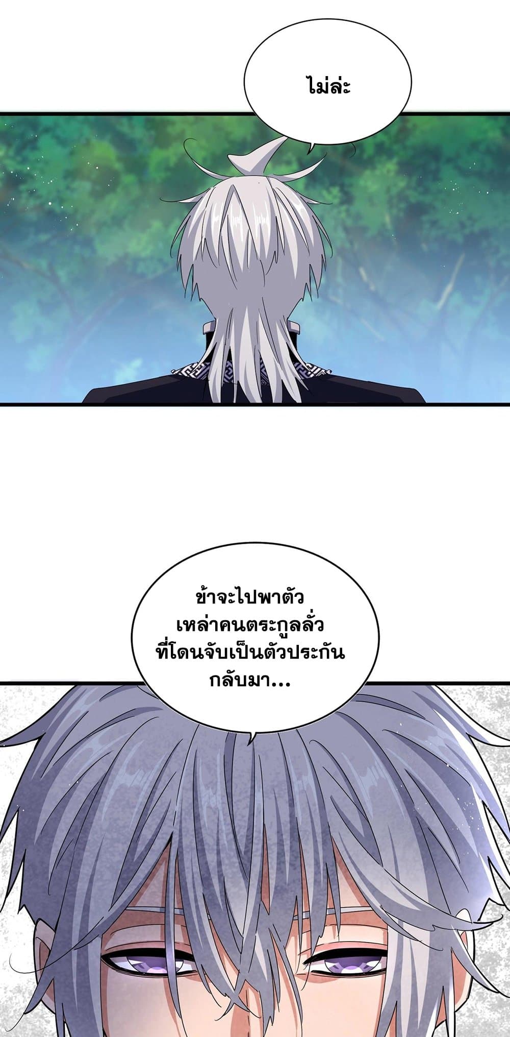Magic Emperor ราชาจอมเวทย์ ตอนที่ 436 page 19