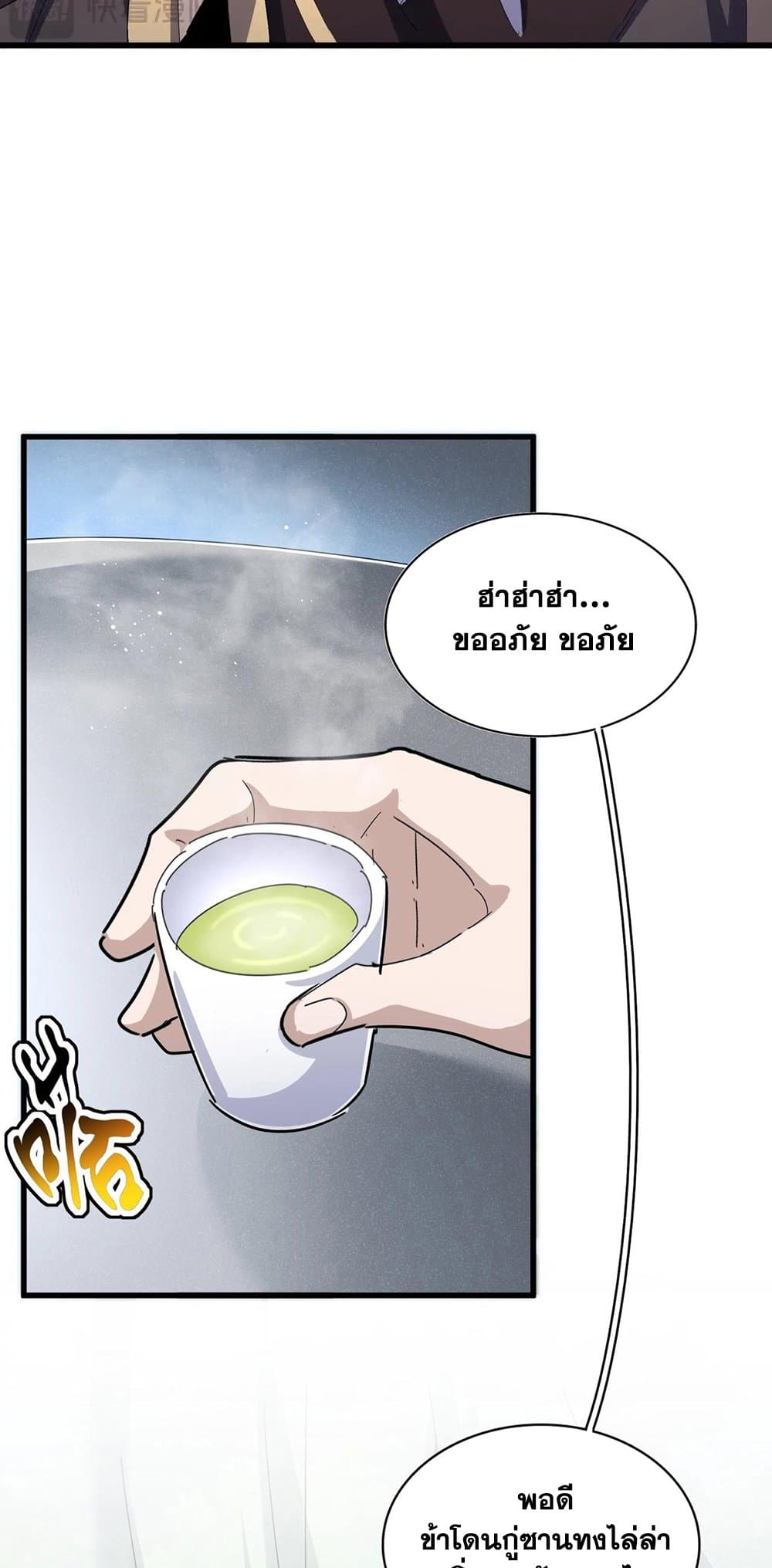 Magic Emperor ราชาจอมเวทย์ ตอนที่ 436 page 23