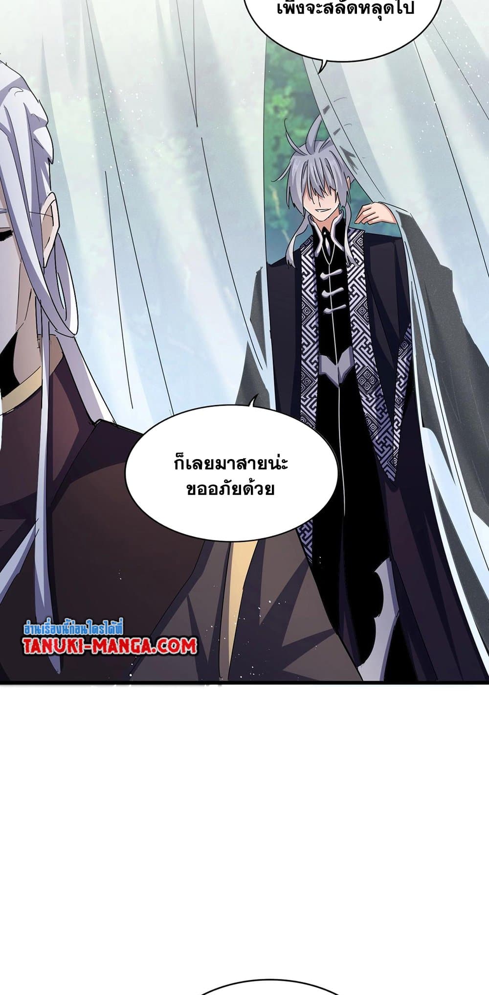 Magic Emperor ราชาจอมเวทย์ ตอนที่ 436 page 24