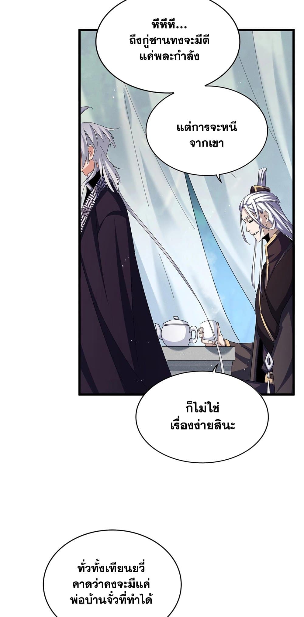 Magic Emperor ราชาจอมเวทย์ ตอนที่ 436 page 25