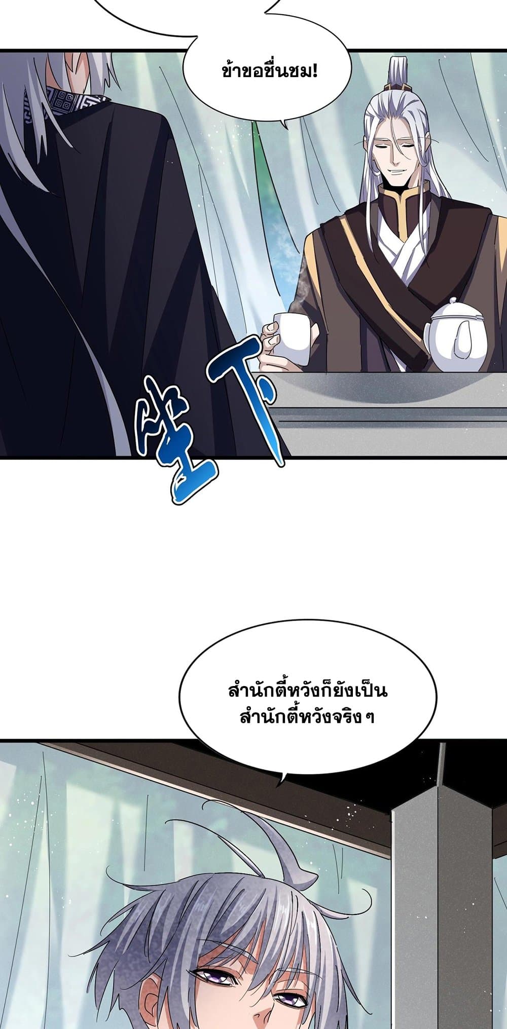 Magic Emperor ราชาจอมเวทย์ ตอนที่ 436 page 26