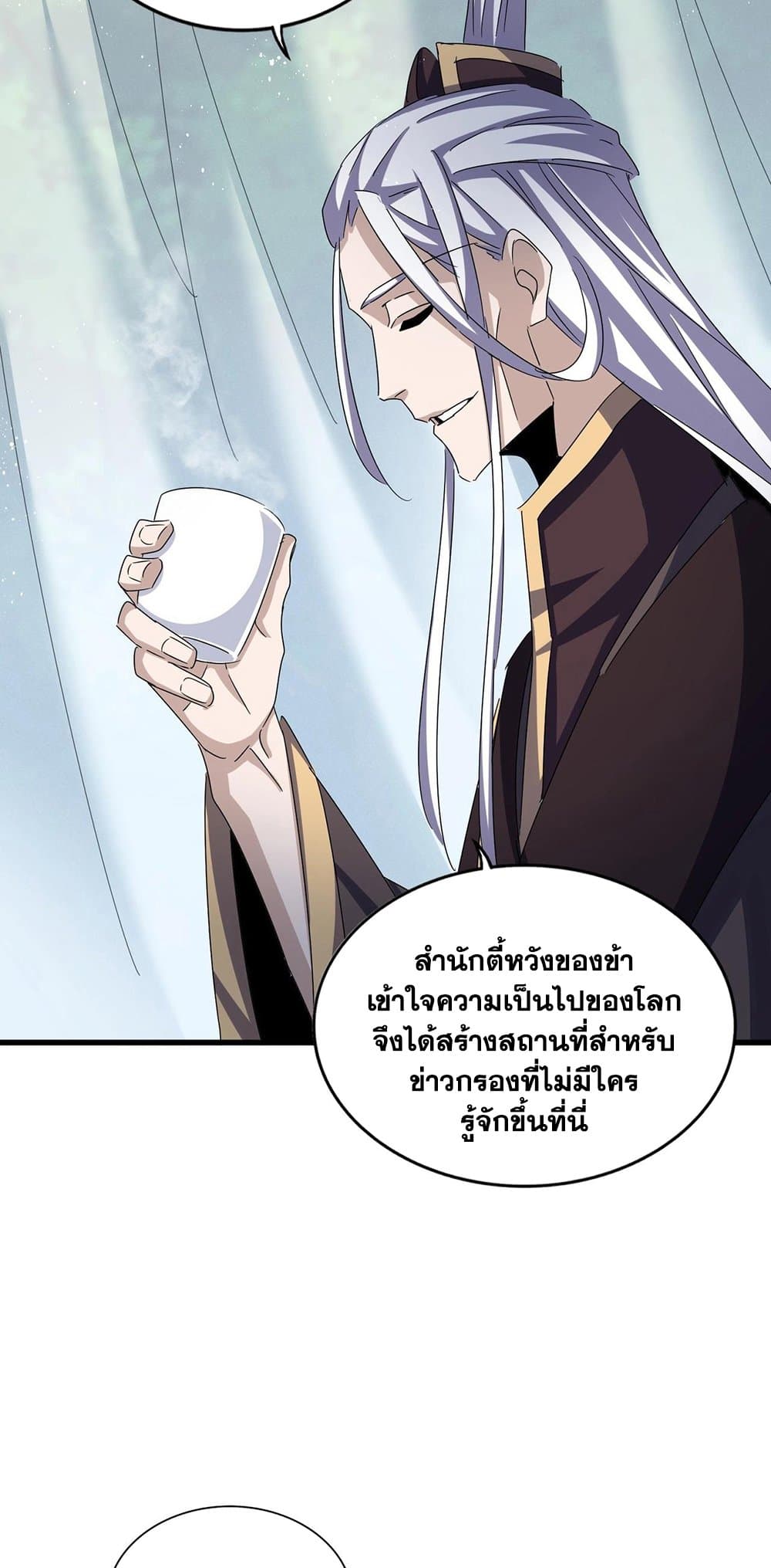 Magic Emperor ราชาจอมเวทย์ ตอนที่ 436 page 28