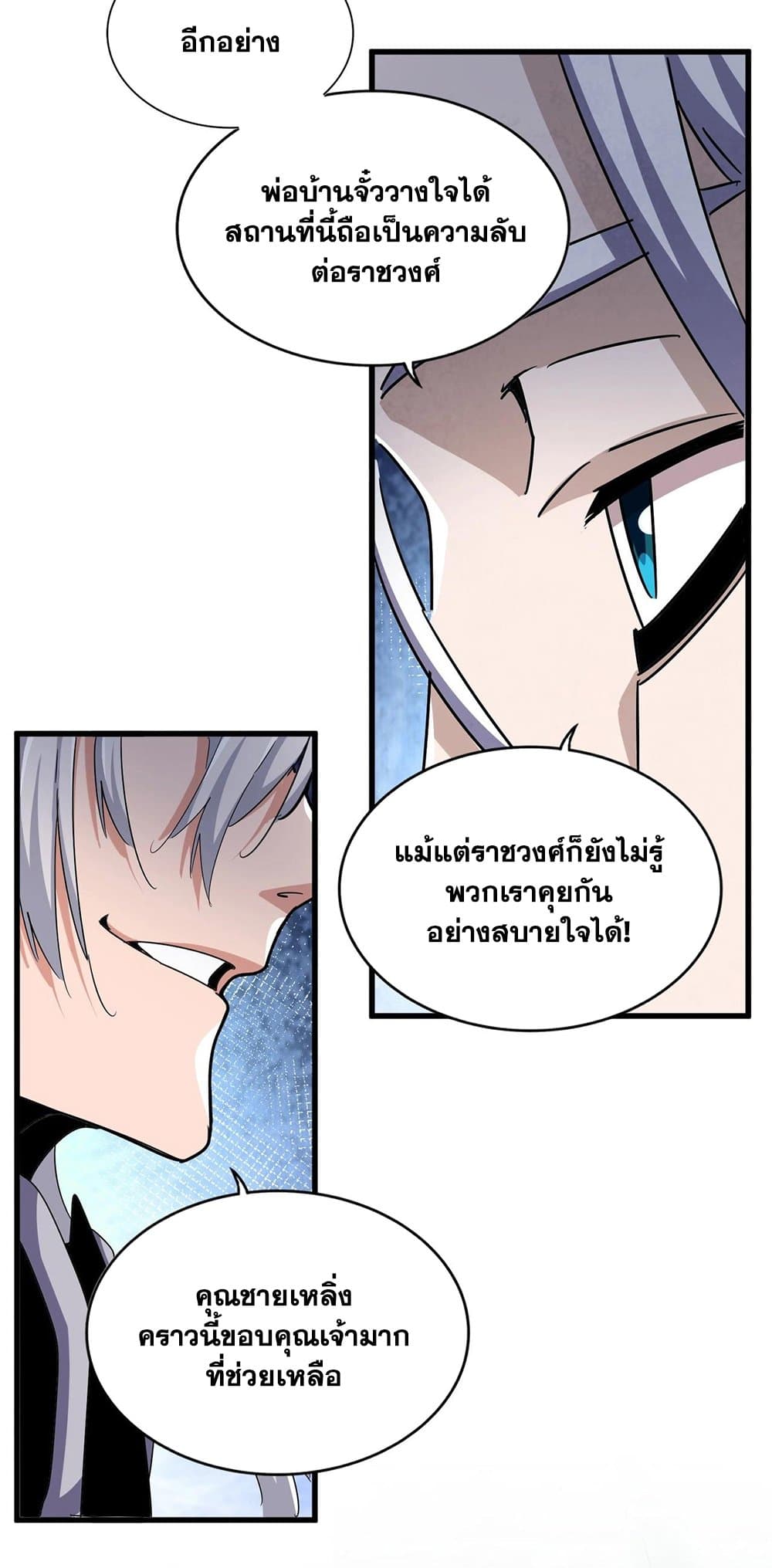 Magic Emperor ราชาจอมเวทย์ ตอนที่ 436 page 29