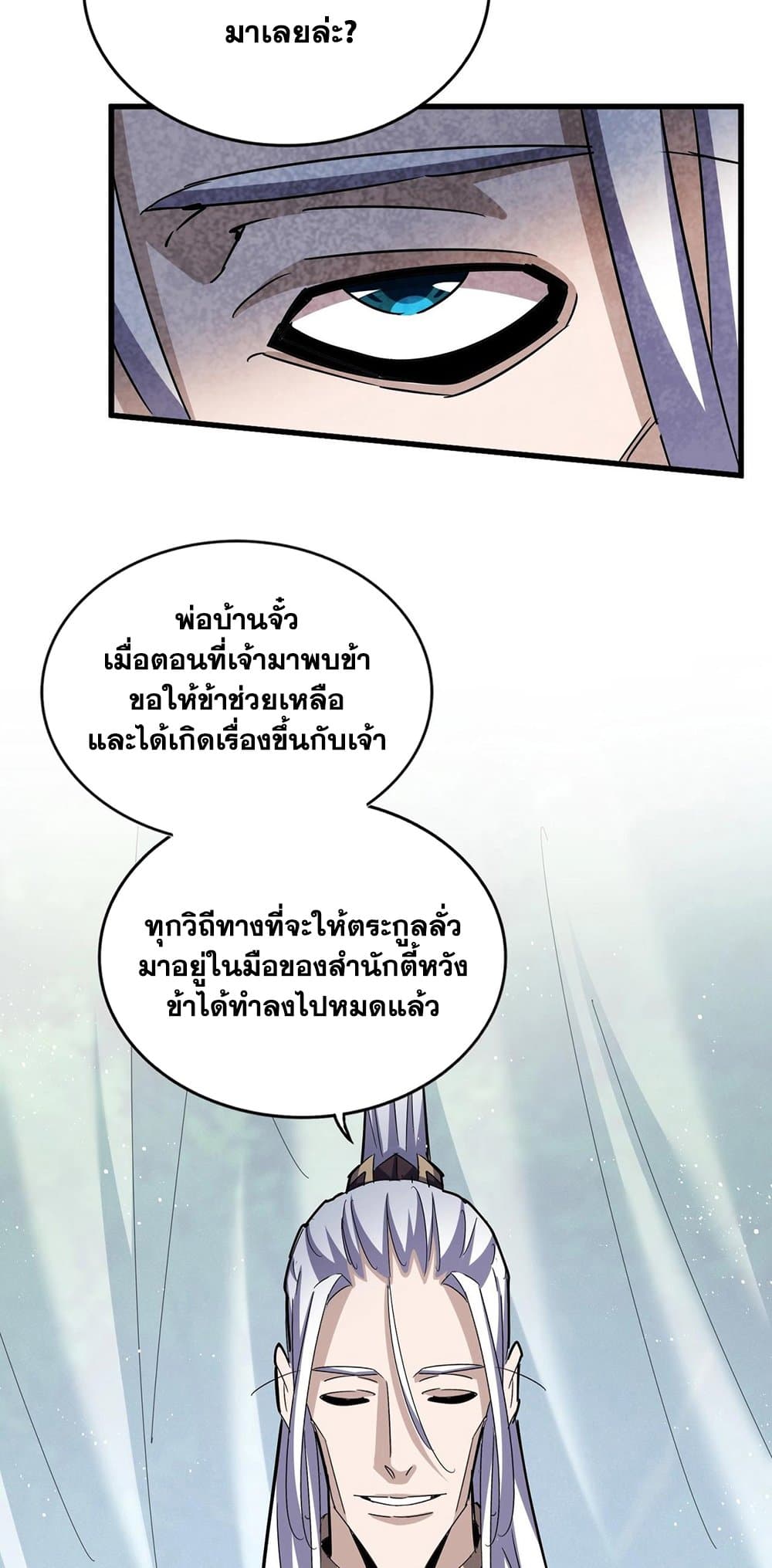 Magic Emperor ราชาจอมเวทย์ ตอนที่ 436 page 31