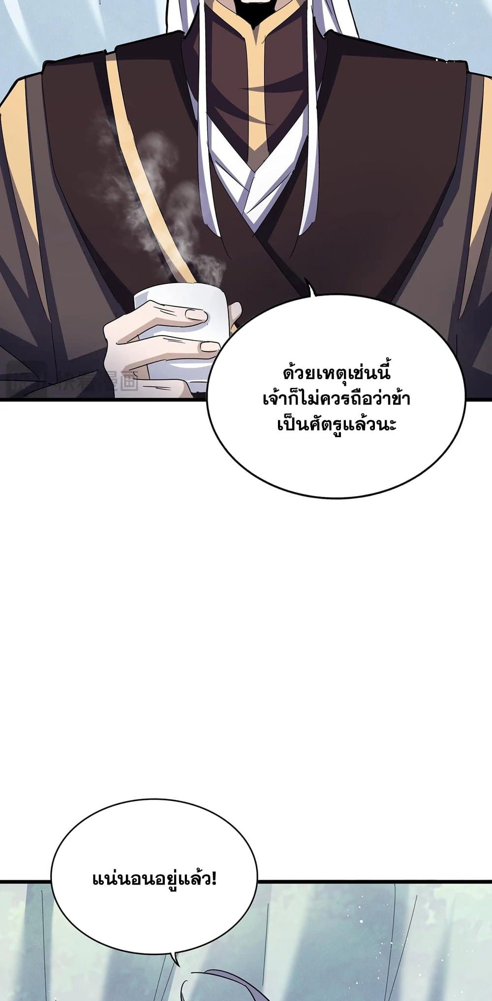 Magic Emperor ราชาจอมเวทย์ ตอนที่ 436 page 32