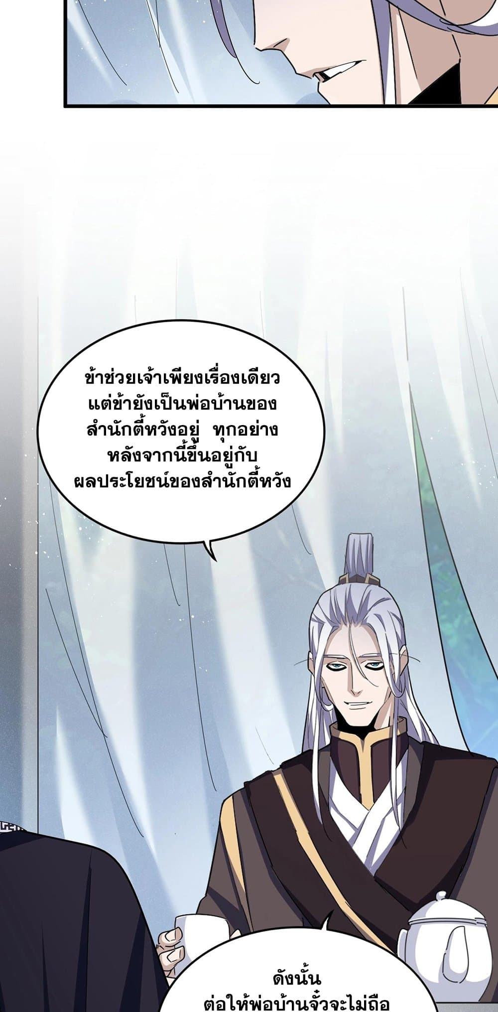 Magic Emperor ราชาจอมเวทย์ ตอนที่ 436 page 34
