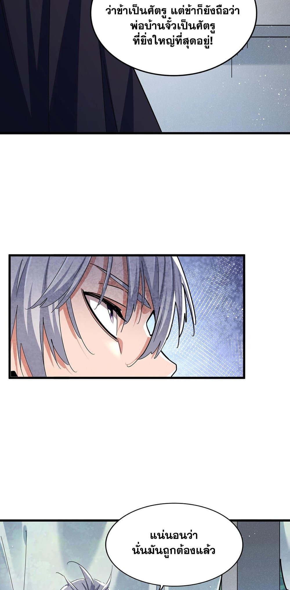 Magic Emperor ราชาจอมเวทย์ ตอนที่ 436 page 35