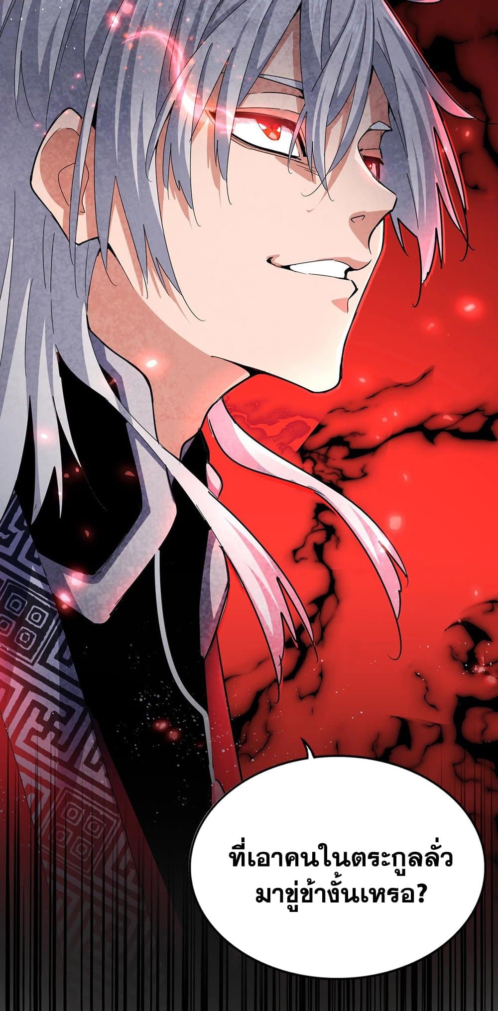 Magic Emperor ราชาจอมเวทย์ ตอนที่ 436 page 37