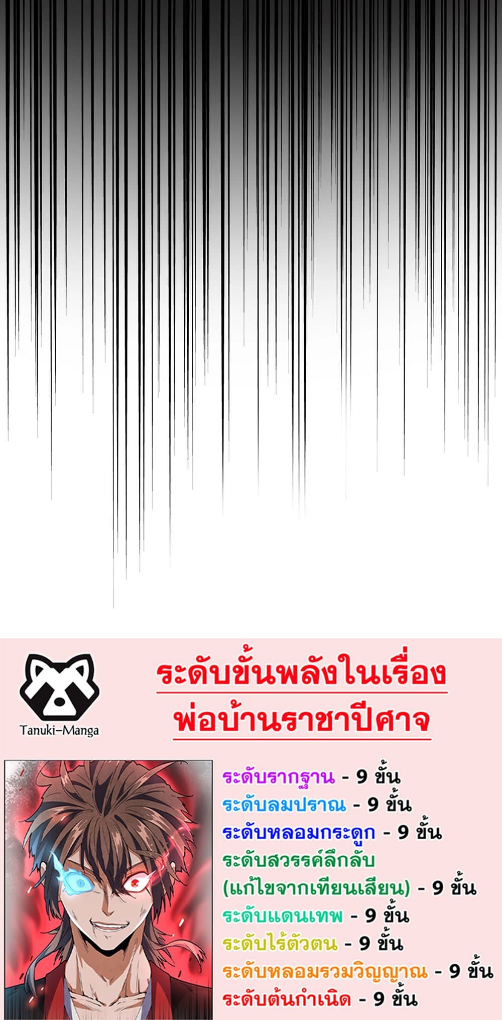 Magic Emperor ราชาจอมเวทย์ ตอนที่ 436 page 38