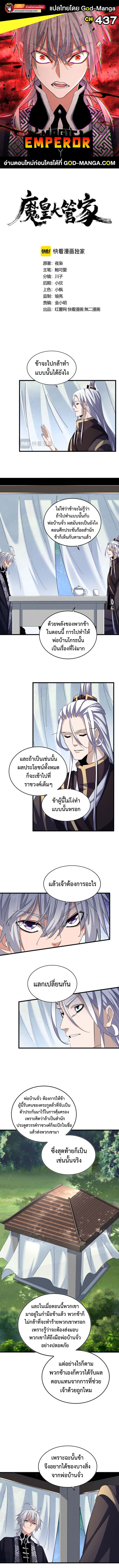 Magic Emperor ราชาจอมเวทย์ ตอนที่ 437 page 0