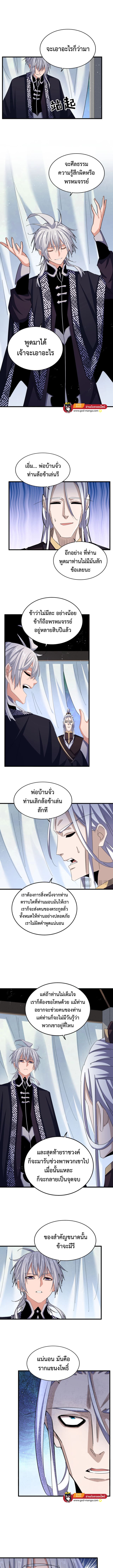 Magic Emperor ราชาจอมเวทย์ ตอนที่ 437 page 1