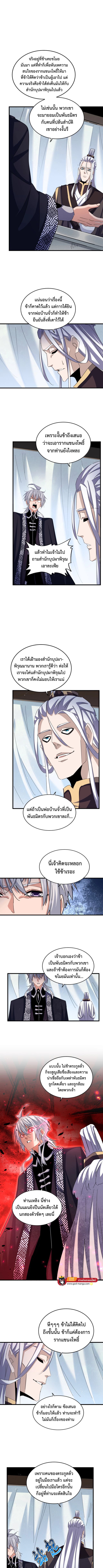 Magic Emperor ราชาจอมเวทย์ ตอนที่ 437 page 3